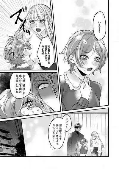 [Nonohara Yae] Dokusen Ai no Ato wa Ama ga Mi Dake Ja Tarinai 〜 Watashi wa Kuma-san no Gochisō 1-7