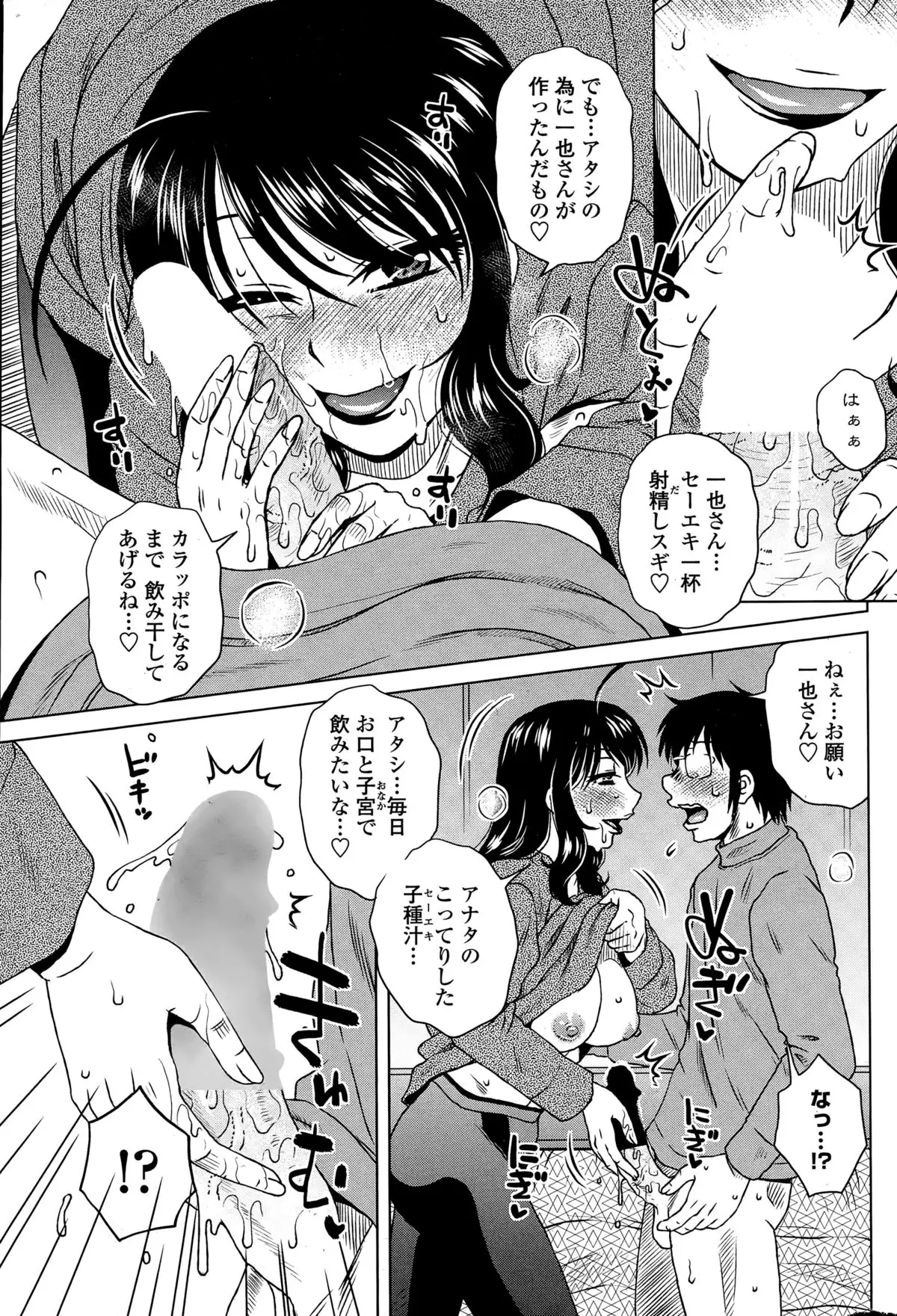 Mikkai-chuu ni Tsuki!