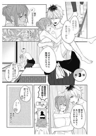 ふとんとこたつ～愛用の寝具が擬人化したら、恩返しに愛されまくる逆ハーレムが待っていました～
