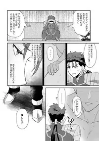 [Yami no Naka] α no Lancer ga Muriyari-tsu Ω ni sa Rete Hidoi me ni au Hanashi (Fate/Grand Order)