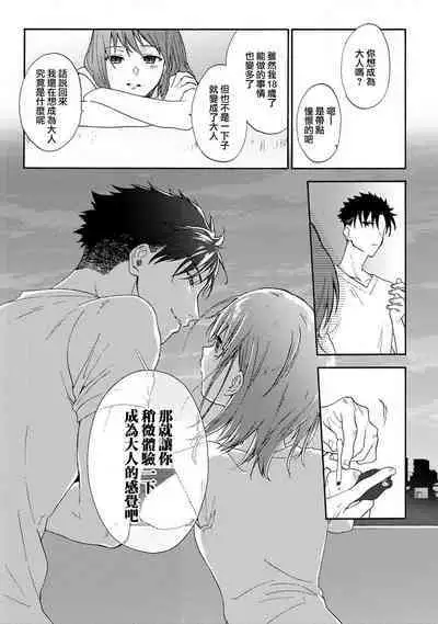 [Na mo naki] Ore ga on'na ni shite yaru yo ~ toshiue kareshi wa, ueteōkami ni naru?~ | 让我将你变成女人吧～年上男友，化身饥渴大野狼？～ 1 [Chinese] [莉赛特汉化组]