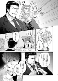 [SARK (Kamizawa Reiji)] Ore no Kumi no Atotsugi no Koibito ga Konnani Do S na Wake Dattanda ga [Digital]
