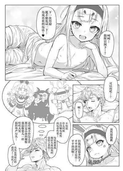 [Stylish Marunage (Patricia)] Nanto Ougi (Saimin) ni shita Hou ga Ii desu ne!! | 看来要使用奥义(催眠术)才是正确答案的样子呢!! (Azur Lane) [Chinese] [欶澜汉化组] [Digital]