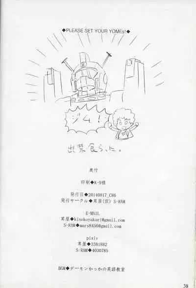 (C86) [Kinokoya(Kari), S-RAM (Kinokoya, S-RAM)] PLEASE SET YOUR YOMEs! (Gundam Build Fighters)