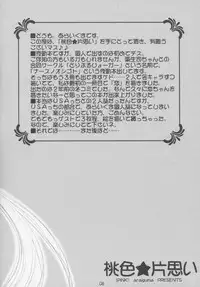 (C63) [PINK (Araiguma)] momoiro kataomoi (Yakin Byoutou)