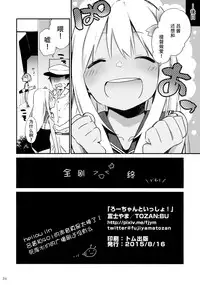 (C88) [TOZAN:BU (Fujiyama)] Ro-chan to Issho! (Kantai Collection -KanColle-) [Chinese] [脸肿汉化组]