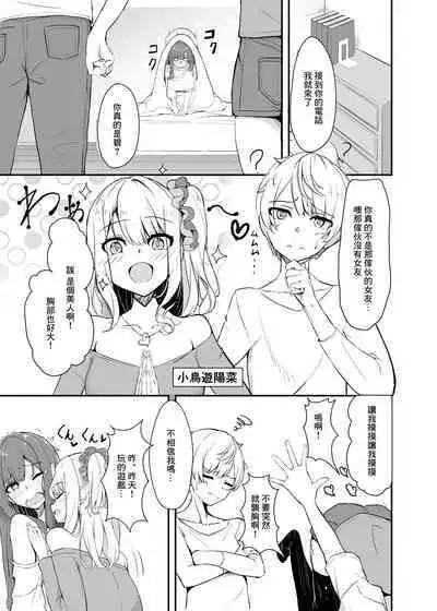 Otaku Tomodachi no Konomi no Onnanoko ni Natte Shimatta Ken