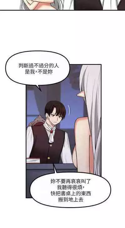 Elf Who Likes to be Humiliated Chapters 1 to 10