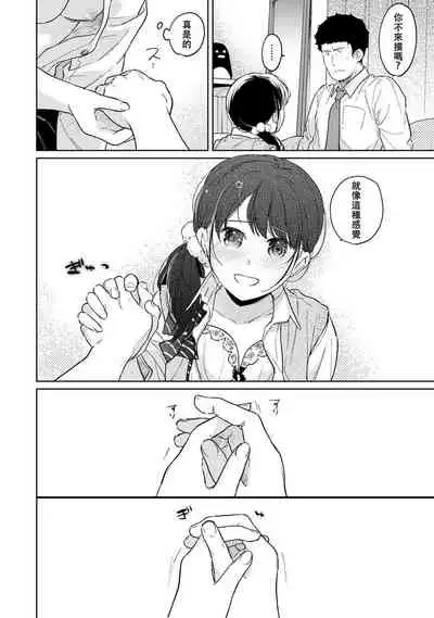 1LDK+JK Ikinari Doukyo? Micchaku!? Hatsu Ecchi!!? | 1LDK+JK 突然間展開同居？ 極度貼近！？初體驗！？ Ch. 18-35