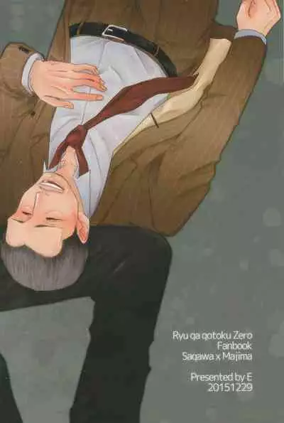 Massugu ni Yugamu