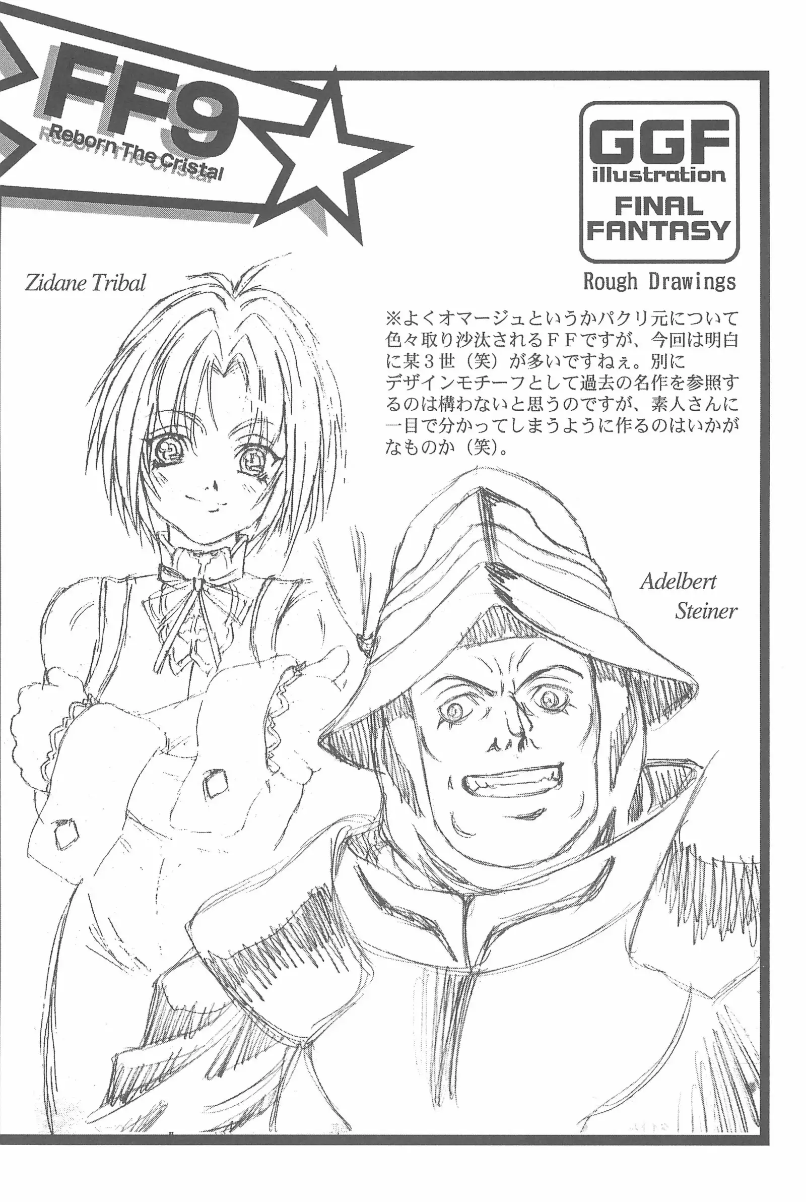 Game Giga Fantasy 3
