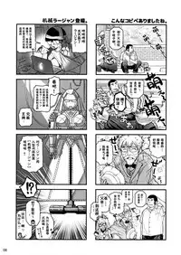 (C86) [Otaku Beam (Ootsuka Mahiro)] Senpai-chan to Ore. Retu [Chinese] [寂月汉化组]