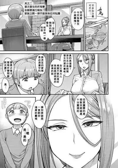 Muneaki Shonen no Karen Naru Nayami