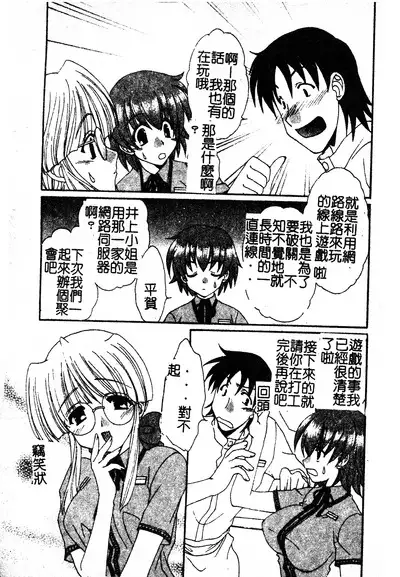 Kanojo No Susume Vol.1