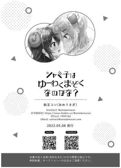 Shamiko wa Yuuwaku Mazoku nano kana