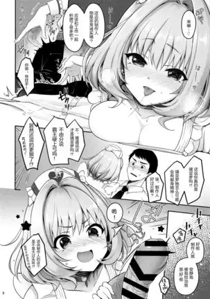 P-sama Senzoku Awahime Riamu-chan