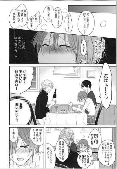 [Toyama Tonari] Nurenure Marriage Do S na Shachou to Paripi na Moto Kare, Yaru no ha Docchi!?