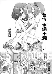 (Girls Love Festival 16) [Souka Sentou (Various)] Yuri Live! (Love Live!) [Chinese]