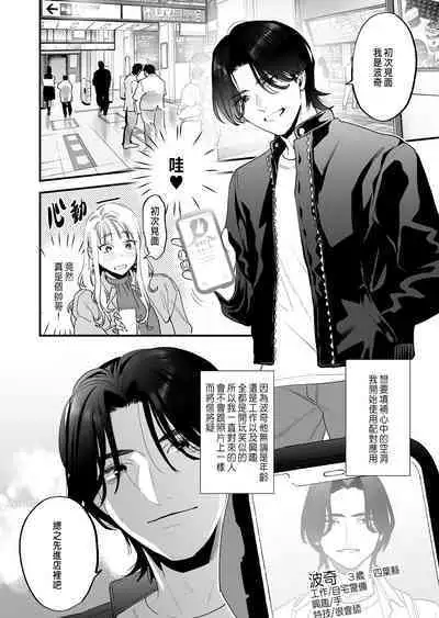 Suki ni nattara dame, Nano ni