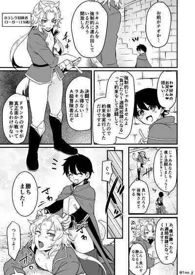 Mesu Danshi Ecchi Manga Tsumeawase