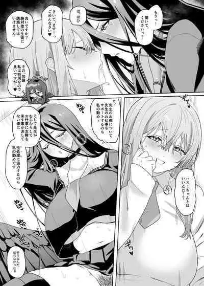 Sensei! O sekkyōdesu!