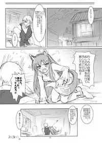 (Mimiket 18) [Anzu Syrup (Shoji Yatsuki)] Horo yoi, Ookami kibun (Spice and Wolf)