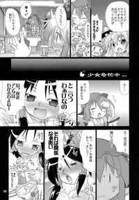 (C74) [Albatross (Mei, Nikusyo)] Yosuzume Junjun ~Omorashi Misuchi~ (Touhou Project)