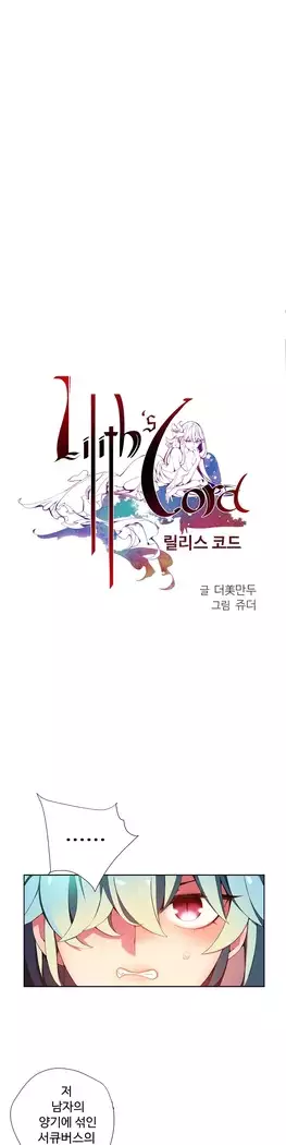 Lilith`s Cord Ch.0-23