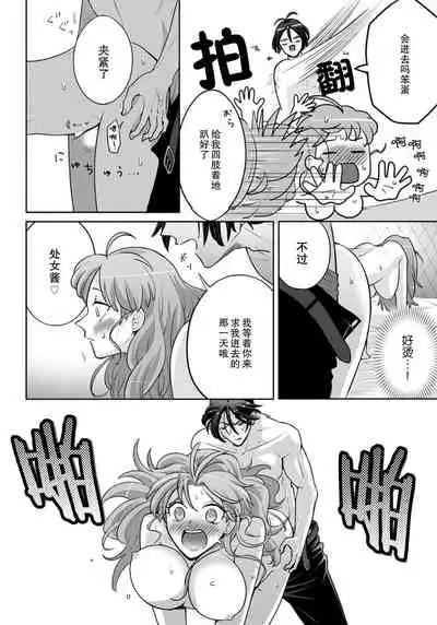 [Daiba Aki] Onee Shitsuji to Ojou-chama | 男大姐执事与大小姐酱 Vol. 1-2 [Chinese] [莉赛特汉化组]