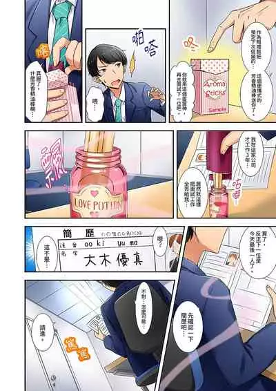 [しぐまりお]「還在面試的我卻想做愛…!」讓應屆女畢業生100%高潮的媚藥芳香油」CH.1-6 完結