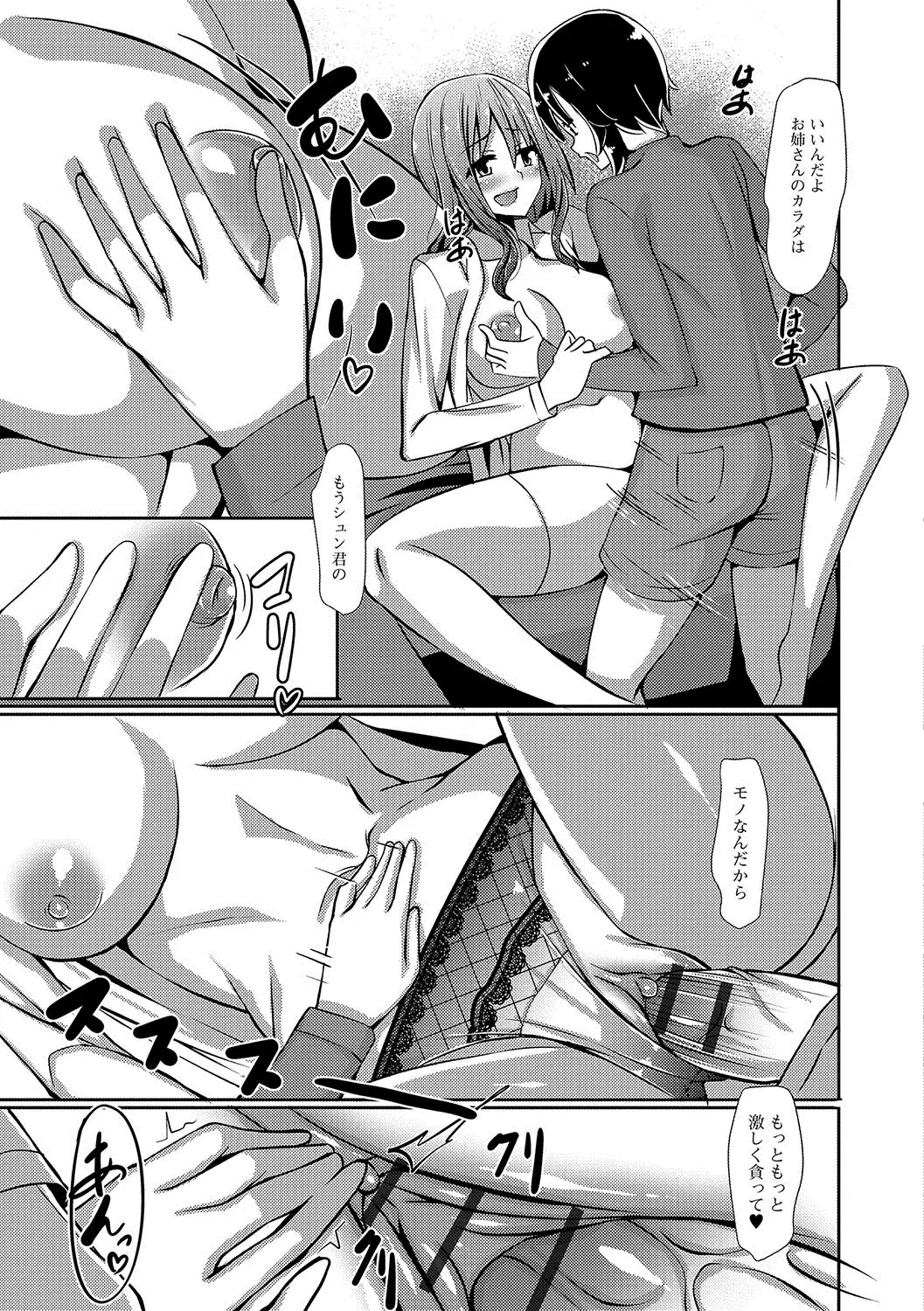 Oshikko ☆ Dechau!!