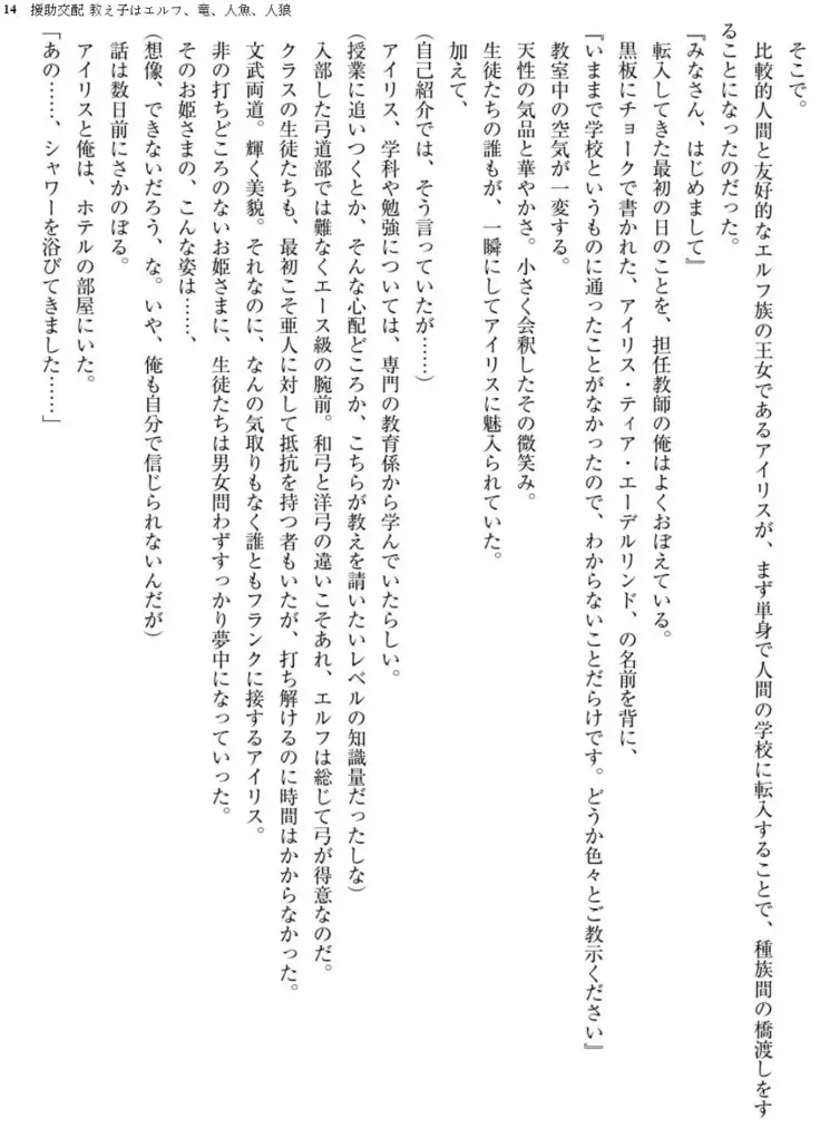 Enjo Kouhai - Oshiego ha Elf, Dragon, Mermaid, Werewolf