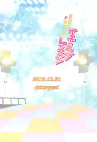 (C91) [detergent (Matsunami Rumi)] Kirari to P-chan no Icha Love Lesson (THE IDOLM@STER CINDERELLA GIRLS)