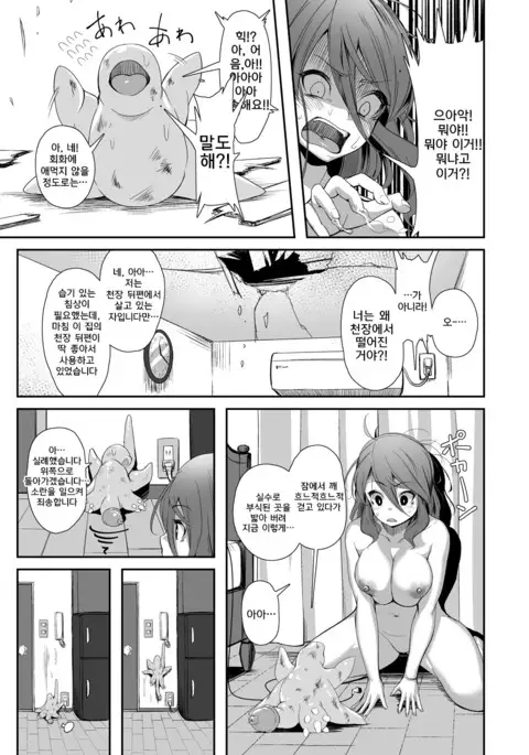 Igyo no Kimi to | 기묘한 그대와