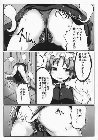 Onozuka Komachi Kabeshiri no Kei ni Shosu