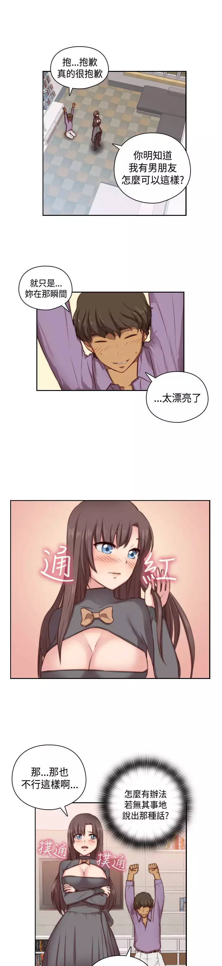 H-Campus H校园<第2季> Ch.47~55 中文