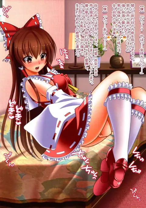 Moshi Hakurei Reimu ni Naretara