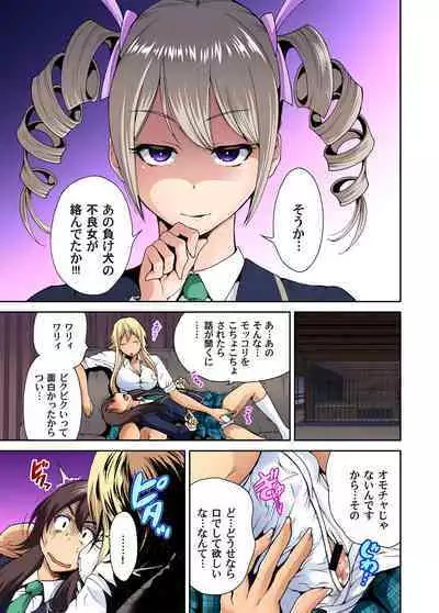 Oretoku Shuugakuryokou ~Otoko wa Jyosou shita Ore dake!! Ch. 1-12