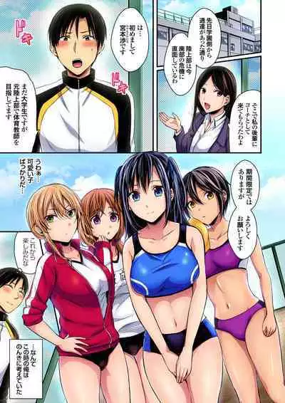 Rikujou Buin to Asedaku Ecchi ~ Coach! Shidoushite Kudasai! Ch. 1-27