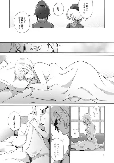 (C94) [ARCADIA (Yuhi)] Over Time (Girls und Panzer)