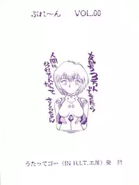 [H.I.T. Koubou (Chiba Dirou)] Plane Vol. 00 (Tobe! Isami, Neon Genesis Evangelion)