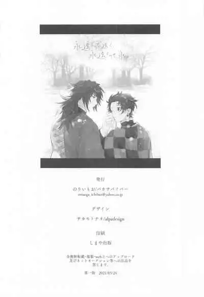[Baka Survivor (Nori Imoo)] Towa yori mo Tooku, Towa yori mo Nagaku (Kimetsu no Yaiba)
