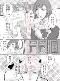 (C89) [MILKY HIGH TENSION (Shiritani)] Akuma ga muma ni natchatta?! (Dance with Devils) [Sample]