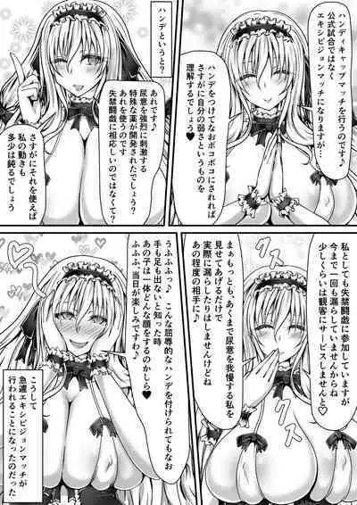 失禁闘戯3～前編～