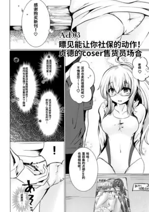 Cosplayer wa Mitsu ni Sasayaku