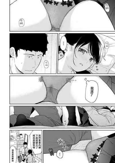 1LDK+JK Ikinari Doukyo? Micchaku!? Hatsu Ecchi!!? | 1LDK+JK 突然間展開同居？ 極度貼近！？初體驗！？ Ch. 18-35