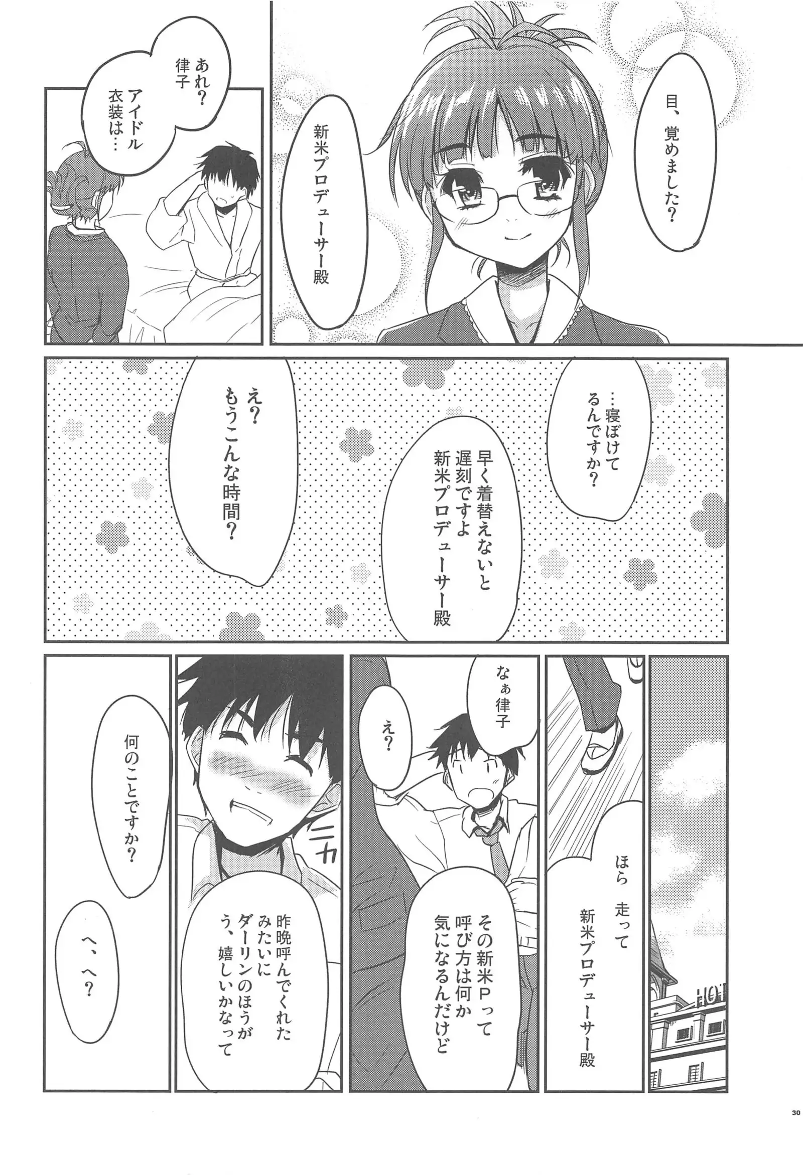 Iwasete My Darling