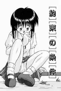 [Tsurugi Motoaki (Sakemasu)] Naisho no Jikan