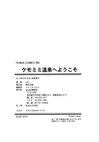 [LEE] Kemomimi Onsen e Youkoso - Welcome to Kemomimi Onsen [English] [SaHa, Yoroshii]