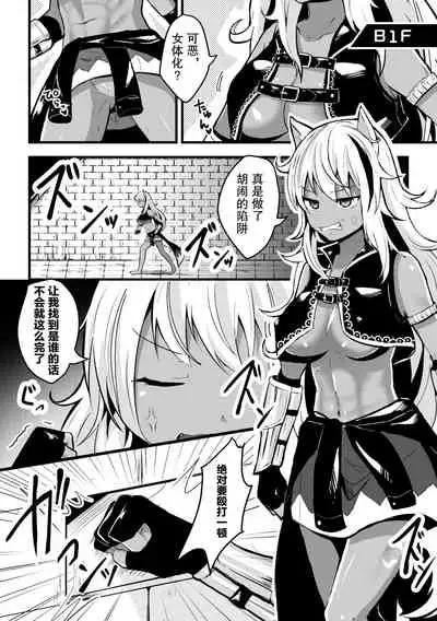 [Anthology] 2D Comic Magazine Mesu Ochi! TS Ero Trap Dungeon Vol. 2 [Chinese] [这很恶堕X不咕鸟联合汉化] [Digital]